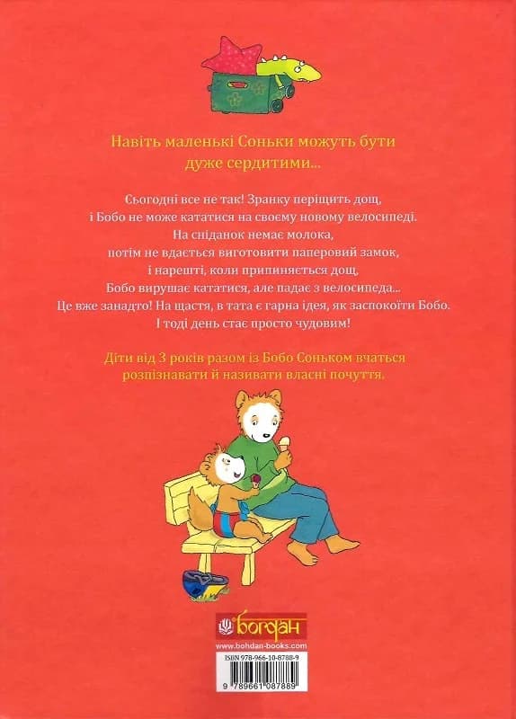 Бобо Сонько розлючений., фото - 2