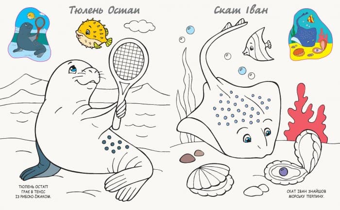 Моя розмальовочка. Морські пригоди, фото - 2