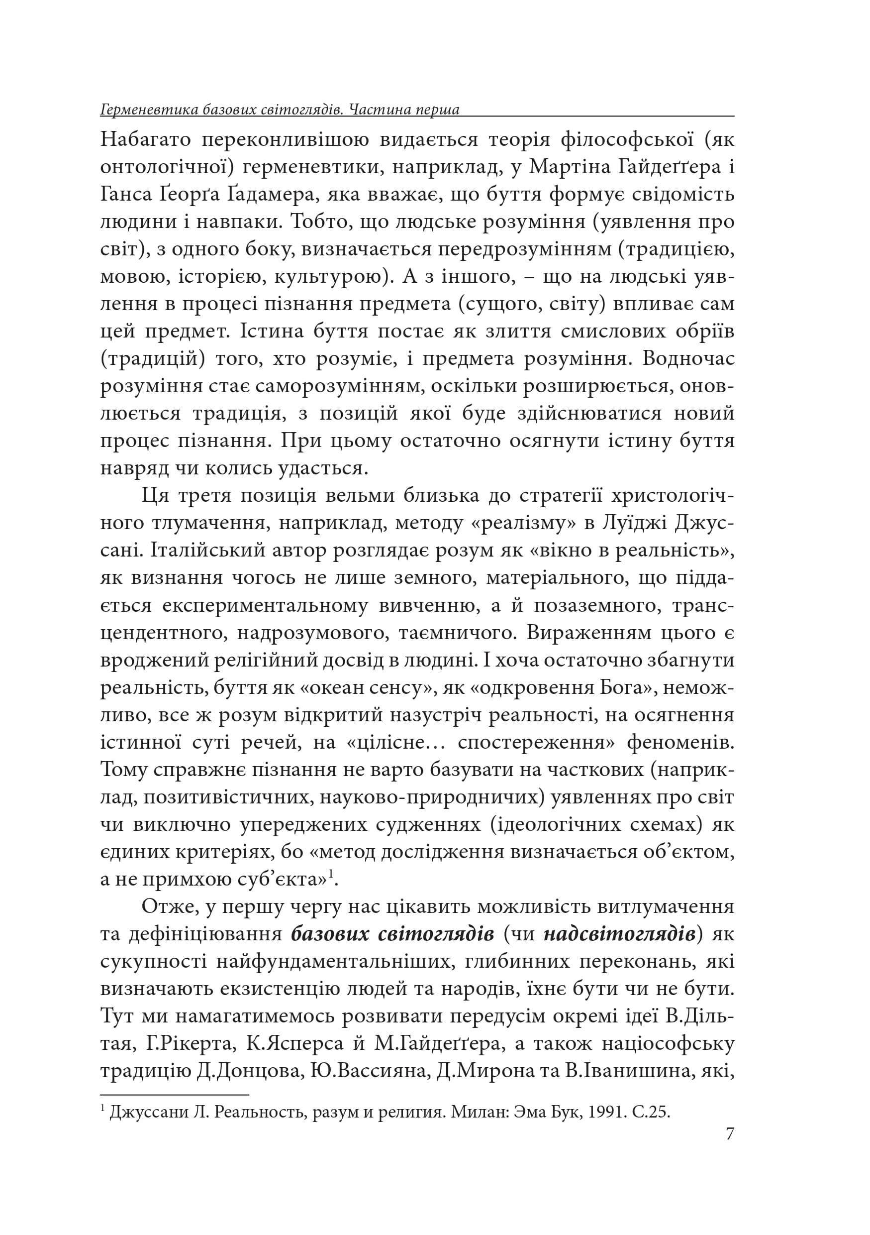 Герменевтика базових світоглядів, фото - 3