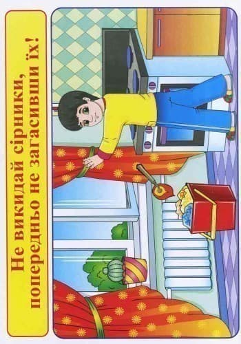 Правила пожежної безпеки(ред.), фото - 2