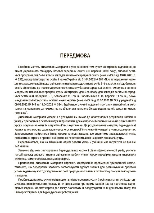 Географія. 6 клас. Бліцоцінювання, фото - 3