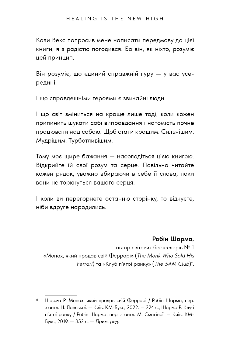 Healing Is the New High. Посібник із подолання емоційних потрясінь і здобуття свободи, фото - 2