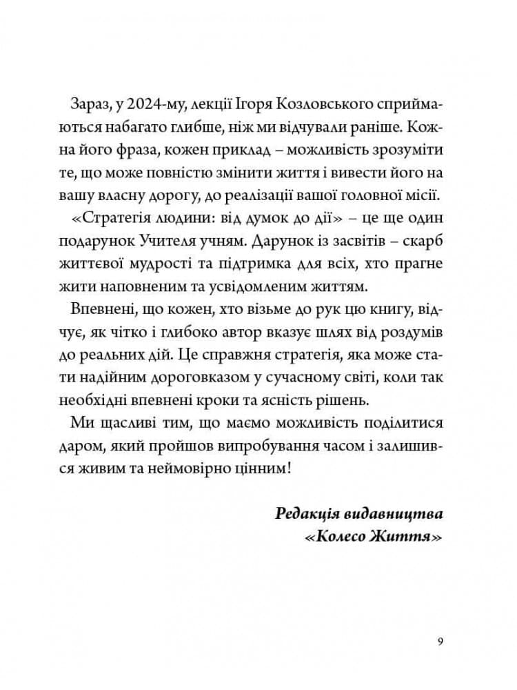 Стратегія людини: від думок до дії, фото - 3