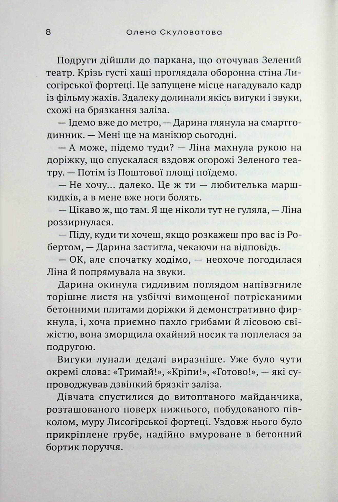 Літо пахло снігом, фото - 3