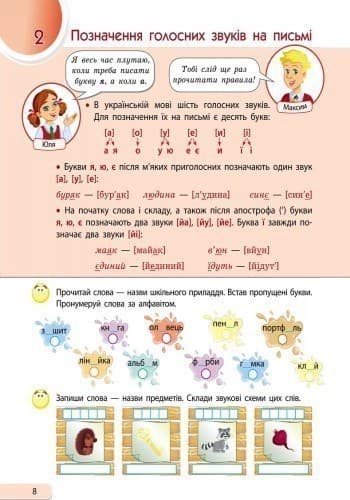 Пишу грамотно. Українська мова. 2 клас, фото - 3