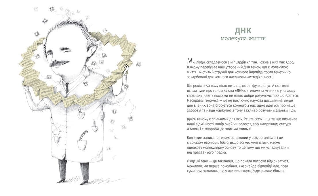 Однакові чи різні? Геноміка, фото - 3