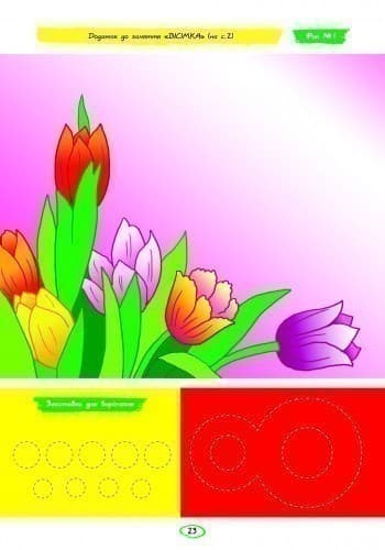 Альбом із аплікації та ліплення. 4 рік життя. 2 частина (серія Дитина), фото - 2