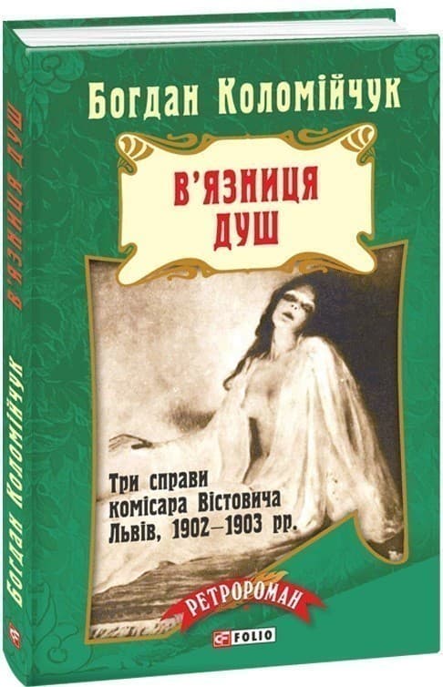 В&#39;язниця душ, фото - 1