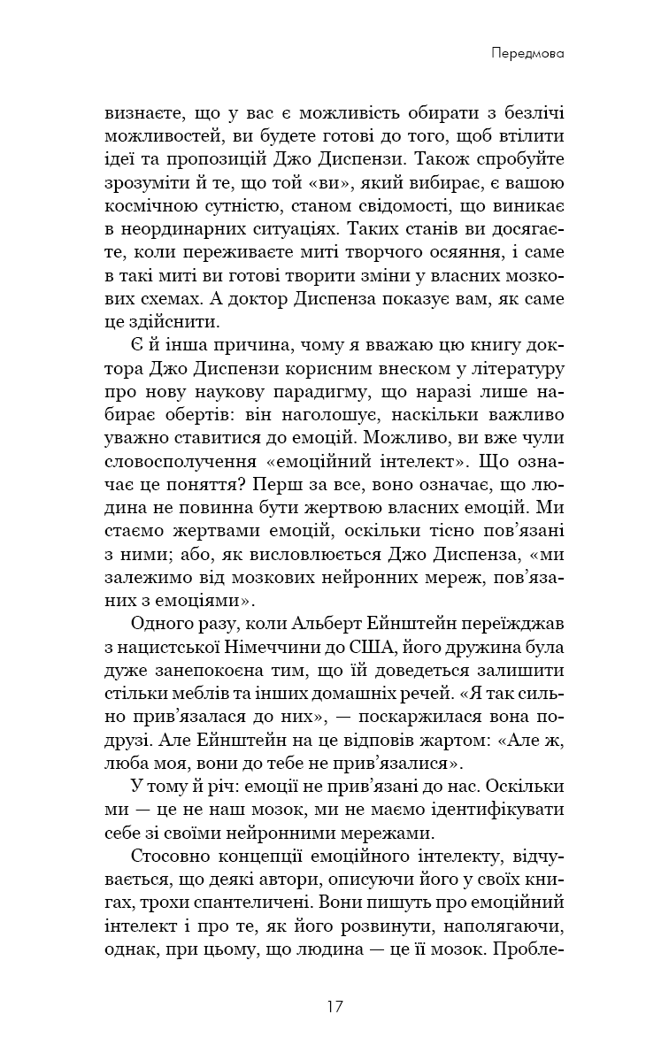 Розвивай свій мозок. Наука, що змінює розум, фото - 3