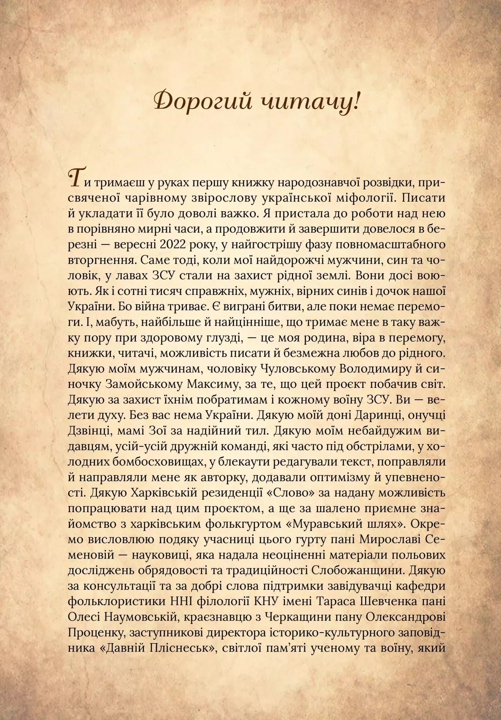 Чарівний звірослов українського міфу. Птахи, фото - 2