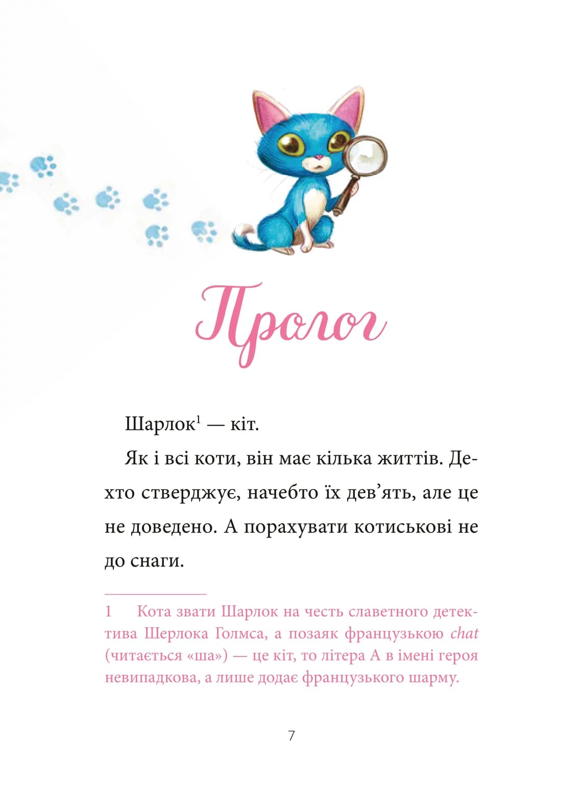 Шарлок. Книга 2. Зниклі миші, фото - 2