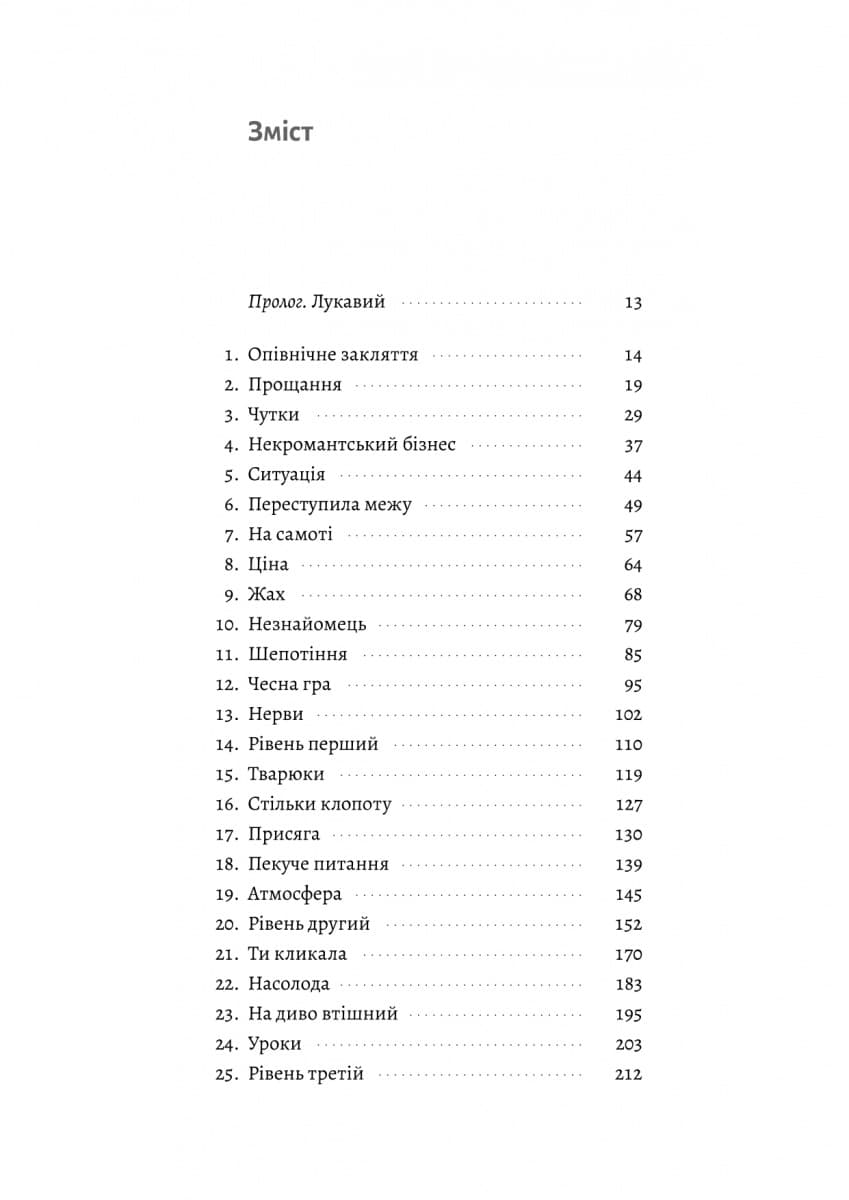 Фантазма. Лихі ігри. Книга 1, фото - 3