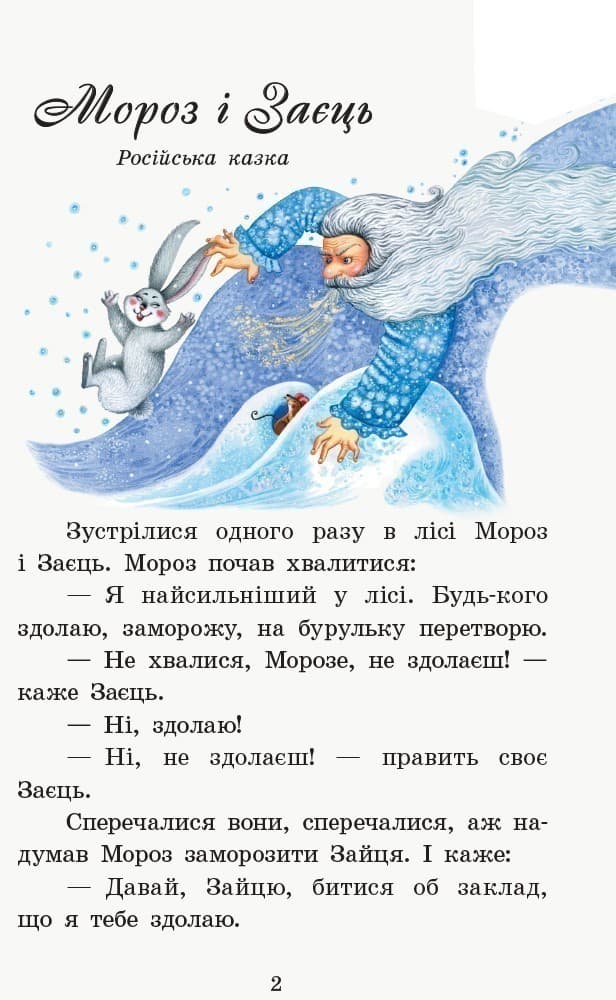 Коралові казки. Казки про тварин, фото - 3