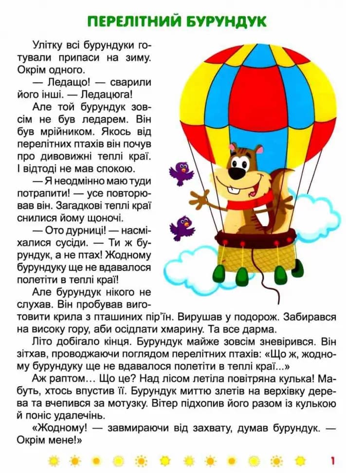 Корисні казки. Я вірю в себе, фото - 2