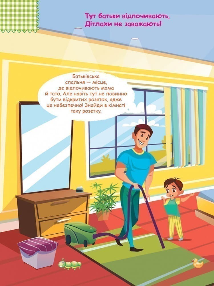 Розумні наліпки. Удома, фото - 3