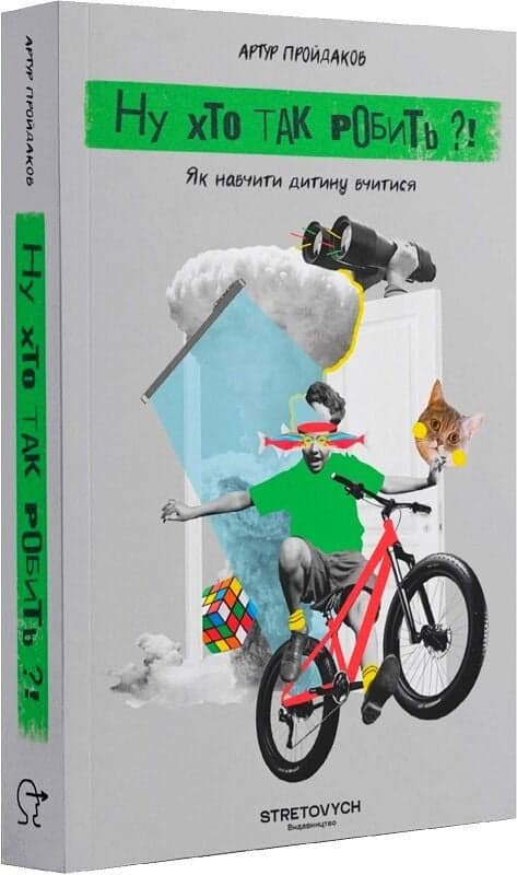 Ну хто так робить?! Як навчити дитину вчитися, фото - 1