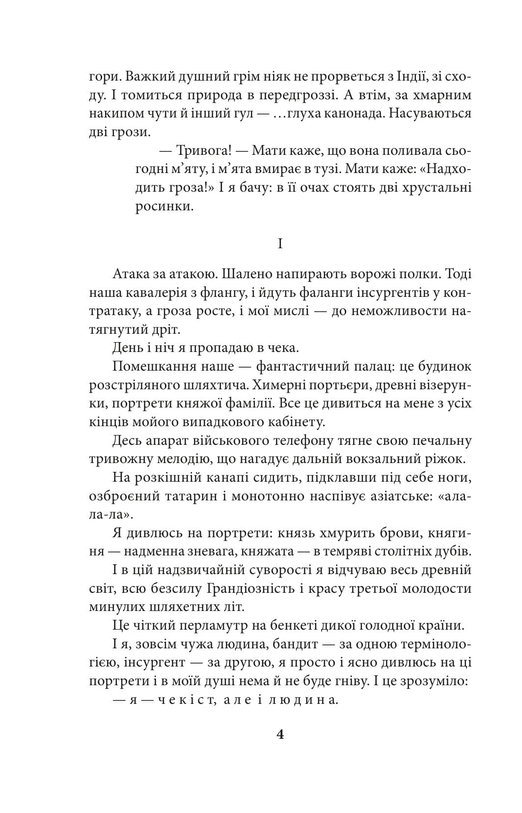 Я (Романтика) (Метро 7), фото - 3