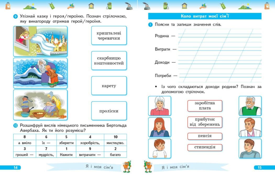 НУШ Фінансова грамотність. Робочий зошит. 2 клас, фото - 2