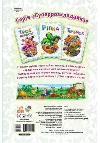 Ріпка, фото - 2