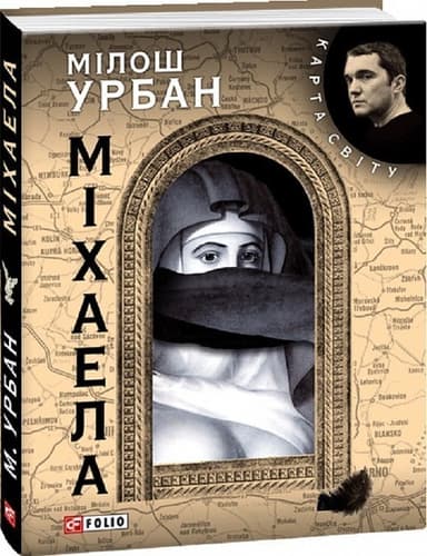 Міхаела (КС)