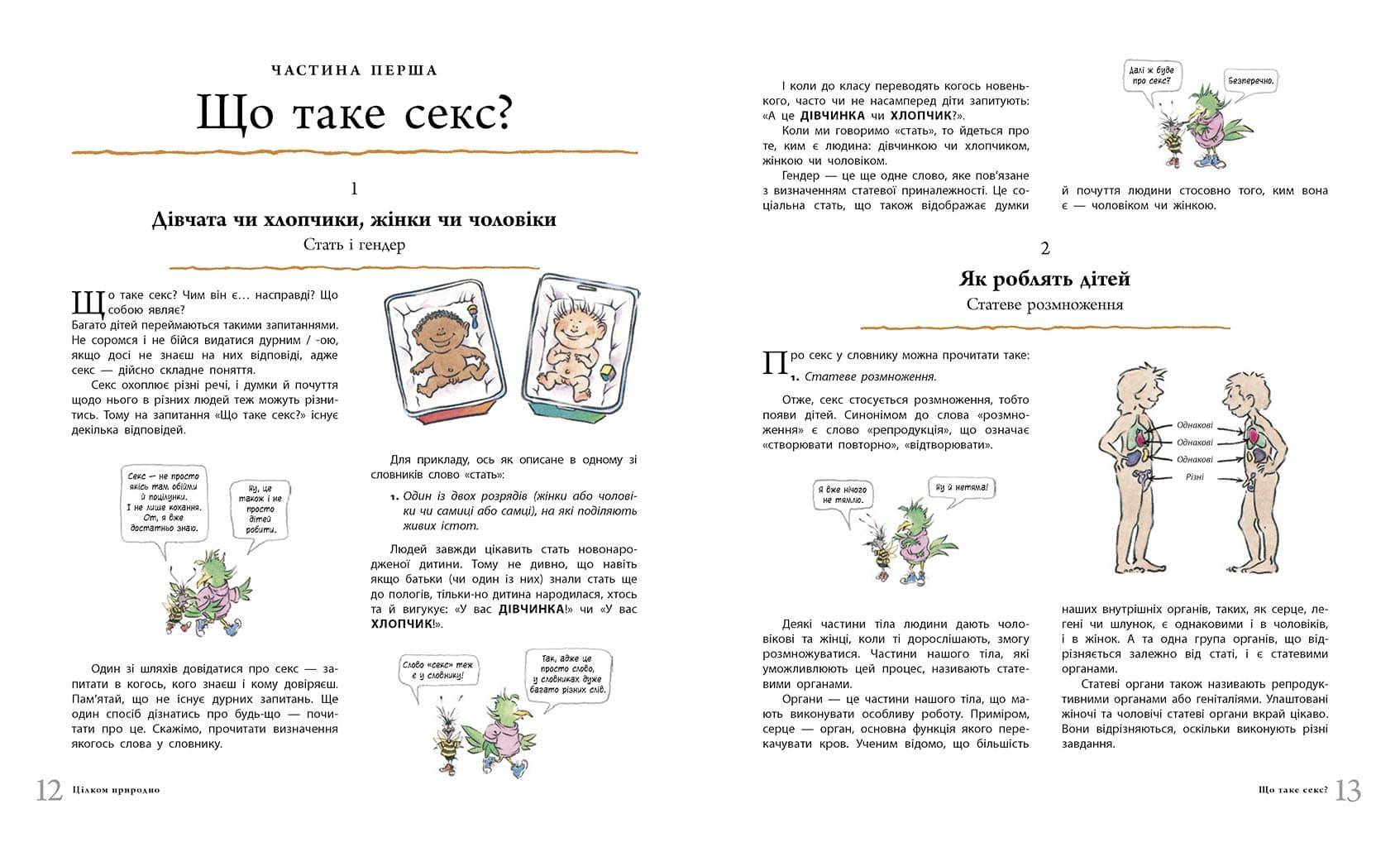 Цілком природно: статеве дозрівання, дорослішання, секс і сексуальне здоров&#39;я, фото - 2