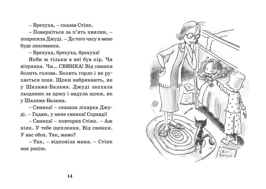 Джуді Муді - лікарка. Книжка 5, фото - 2