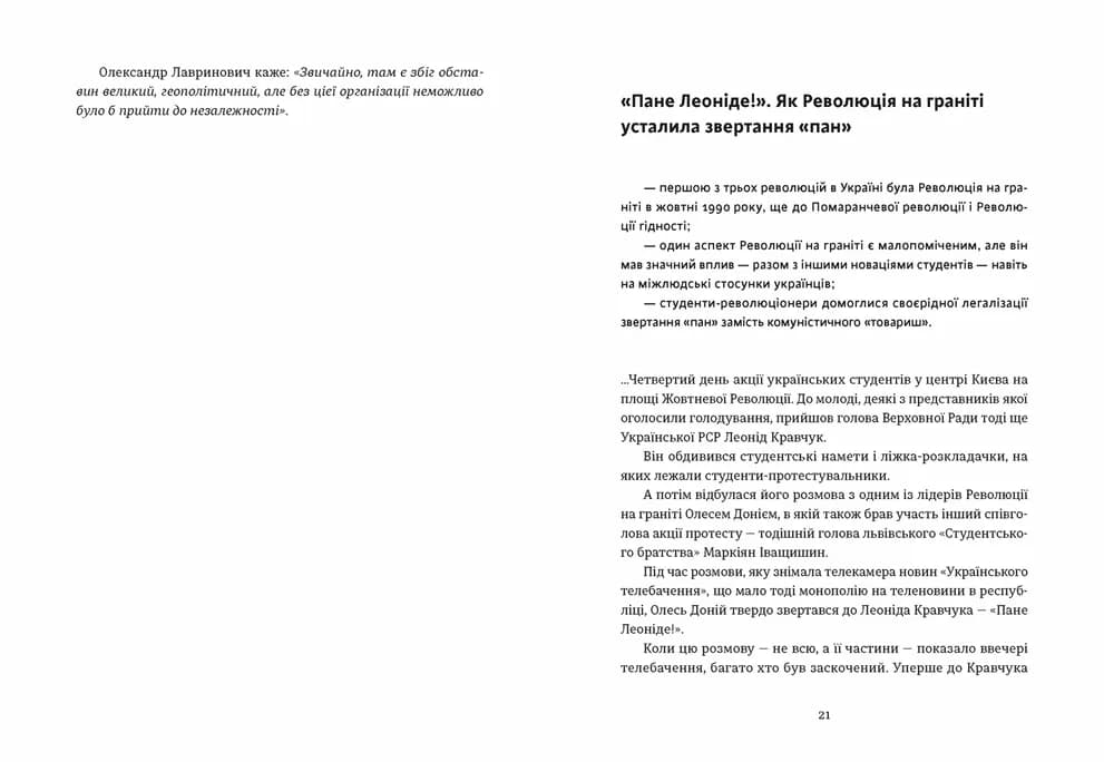 Україна. Свобода. Європа, фото - 3