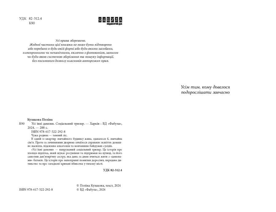 Усі їхні демони, фото - 2