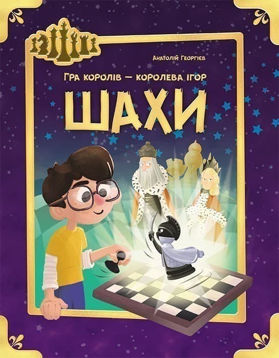 Шахи, фото - 1