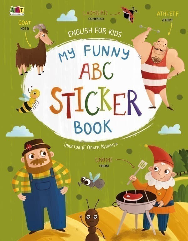 My Funny ABC Sticker Book, фото - 1