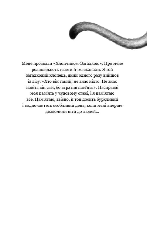 Діти лісу. Книга 1. Перетворення Караґа, фото - 3