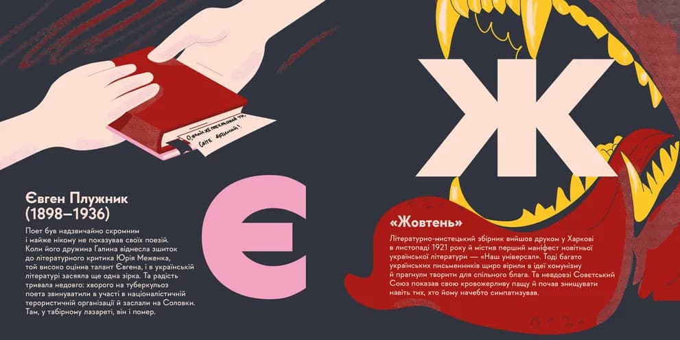 Книжечка-мандрівочка. Розстріляне відродження, фото - 3