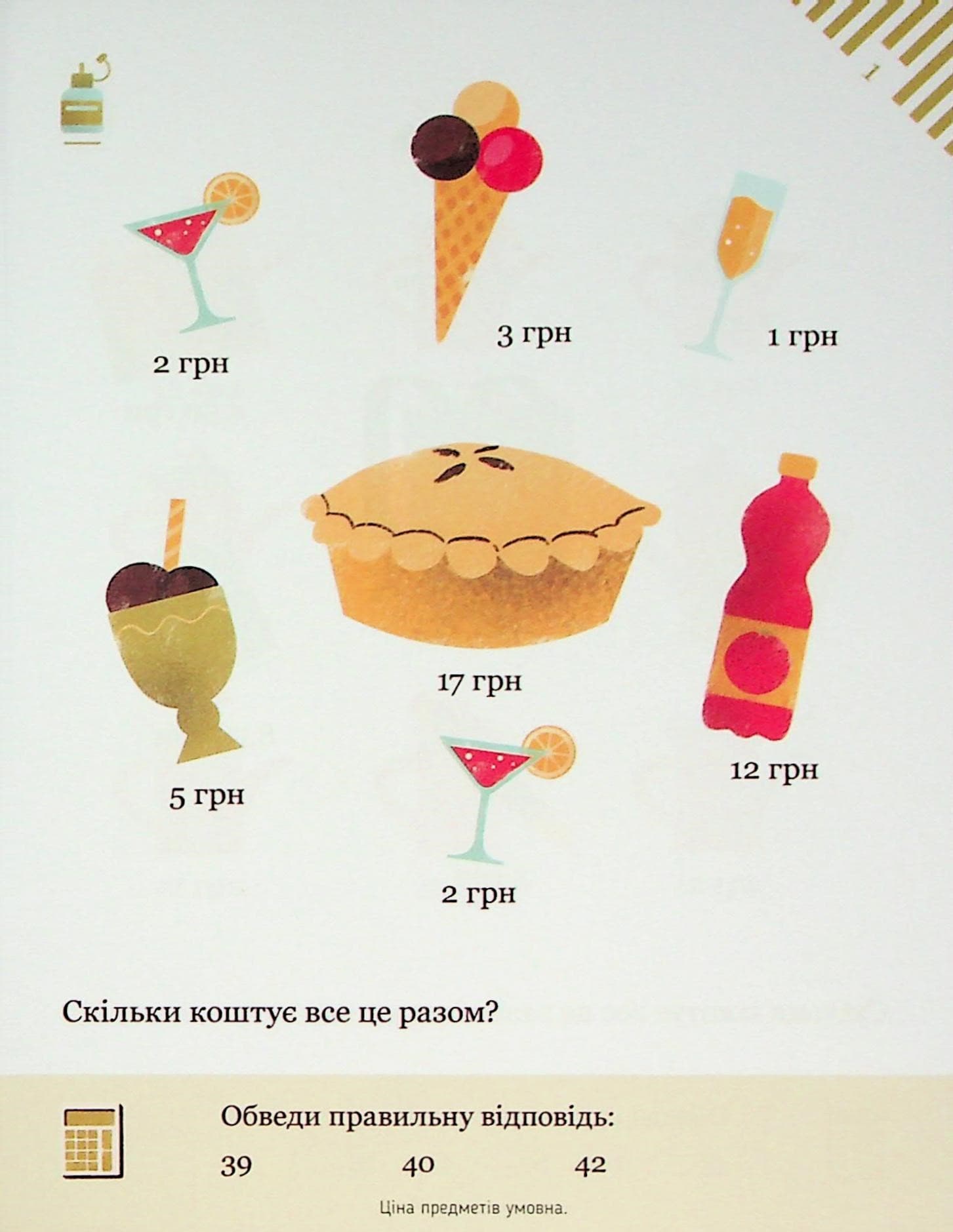 Розв’язуємо задачі з калькулятором. 29 вправ на додавання та пропорції, фото - 2