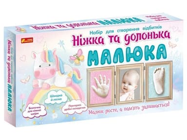 Набір.Ніжка та долонька малюка.Єдиноріг