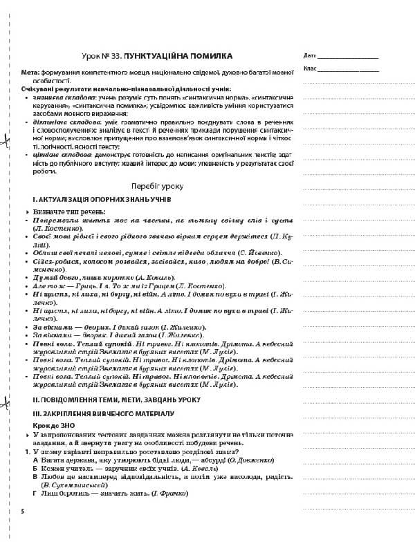 Українська мова. 11 клас. ІІ семестр, фото - 3