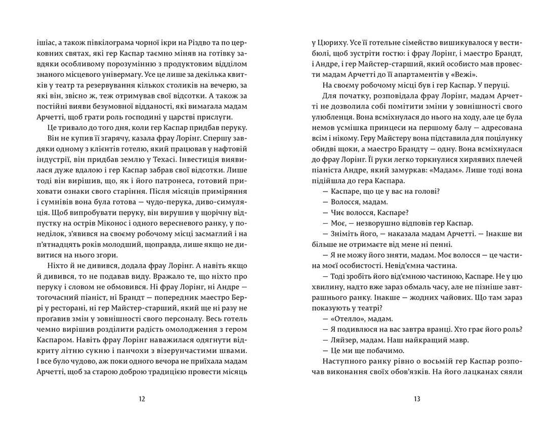 Нічний адміністратор, фото - 3