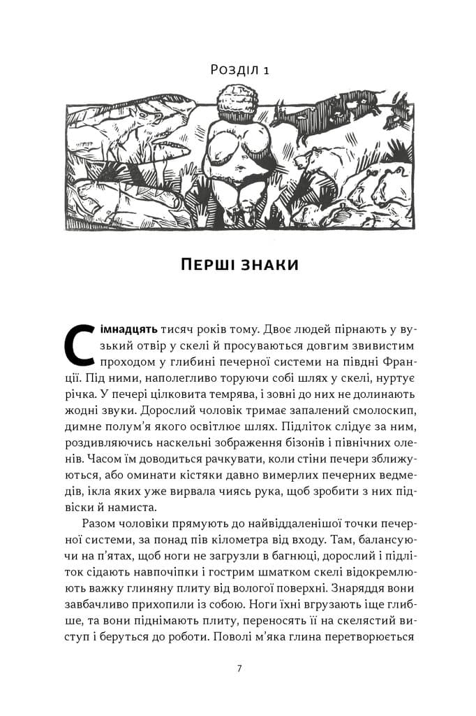 Коротка історія мистецтва, фото - 3