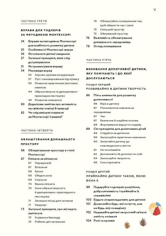 Монтессорі для малюків. Як виховати допитливу й відповідальну дитину. Посібник для батьків, фото - 3