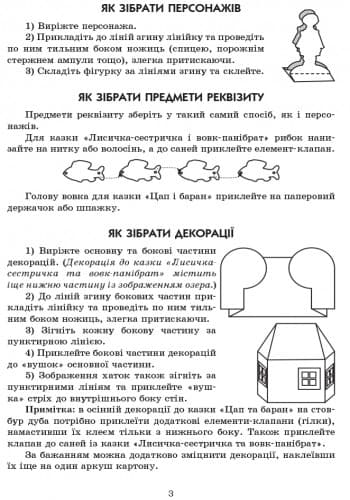 Граємося в казку: настільний театр. Старший вік. Папка, фото - 3