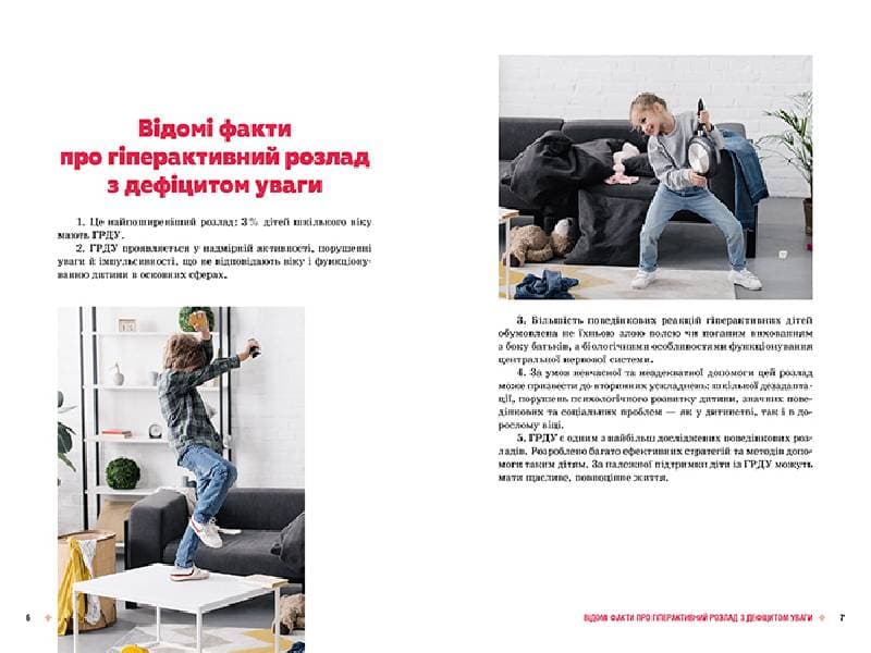 Поради батькам і педагогам. Маленькі непосиди. Гіперактивні діти, фото - 2