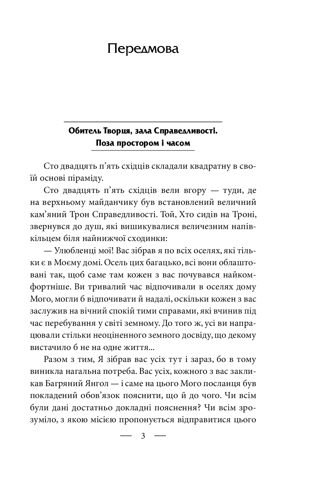 Від миру до війни.Книга Безнадії.1991—2004, фото - 3