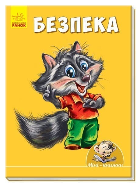 Безпека, фото - 1