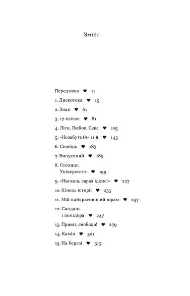 Так тобі й треба, або Чому в стосунках варто обирати себе, фото - 3