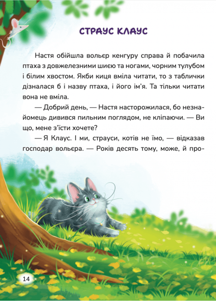 Кицюня Настуня. Книга 3. Місто тварин, фото - 3