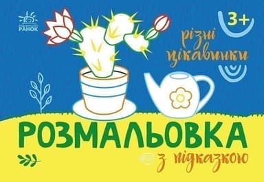 Різні цікавинки