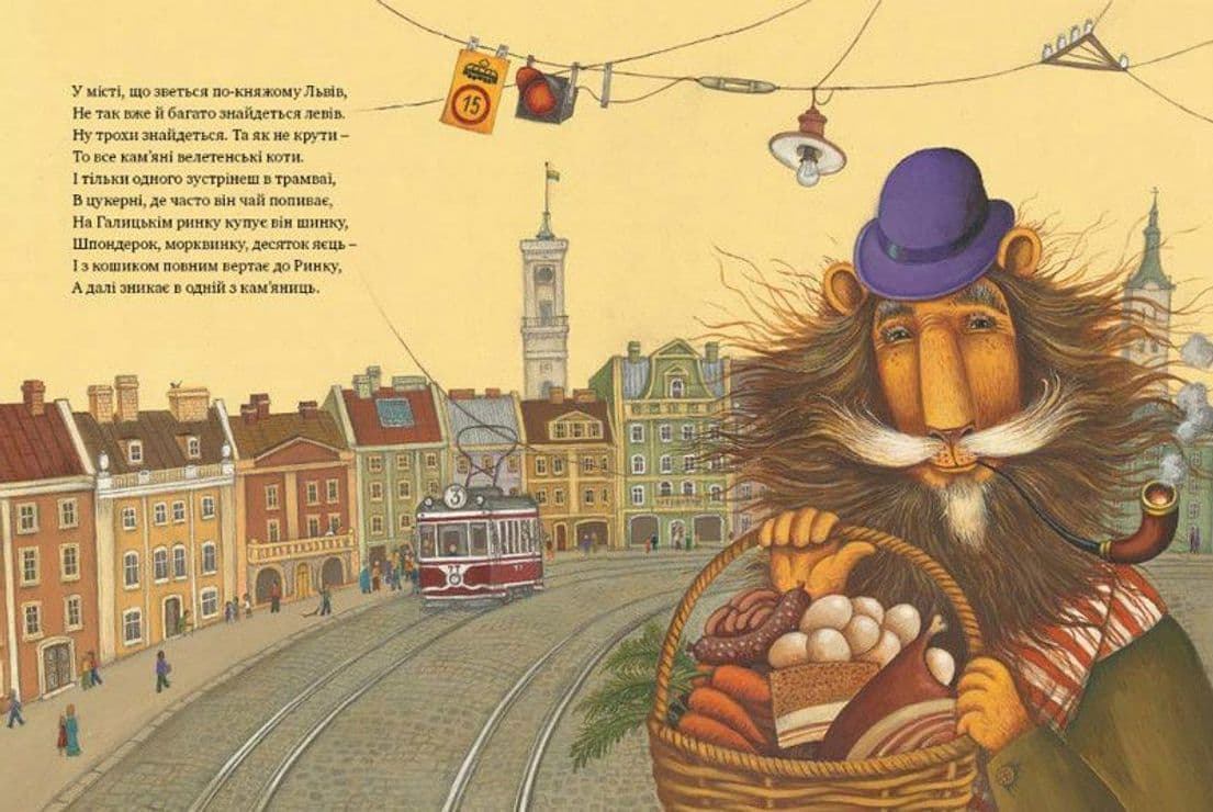 Казка про Старого Лева, фото - 2