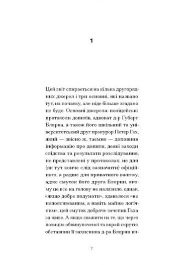 Утрачена честь Катаріни Блум, фото - 2