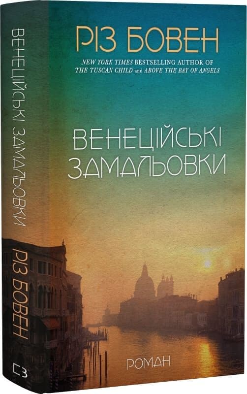 Венеційські замальовки, фото - 1