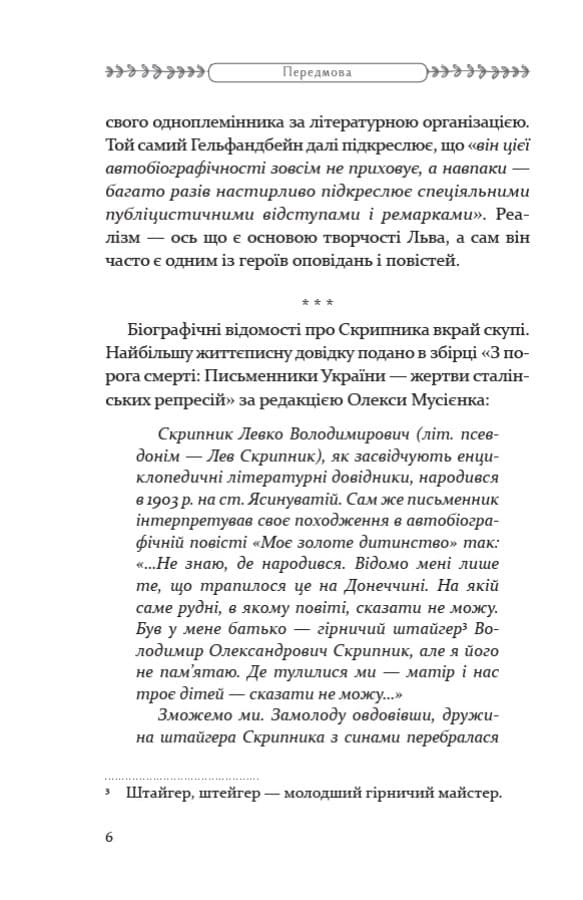 Як любили і вмирали, фото - 3