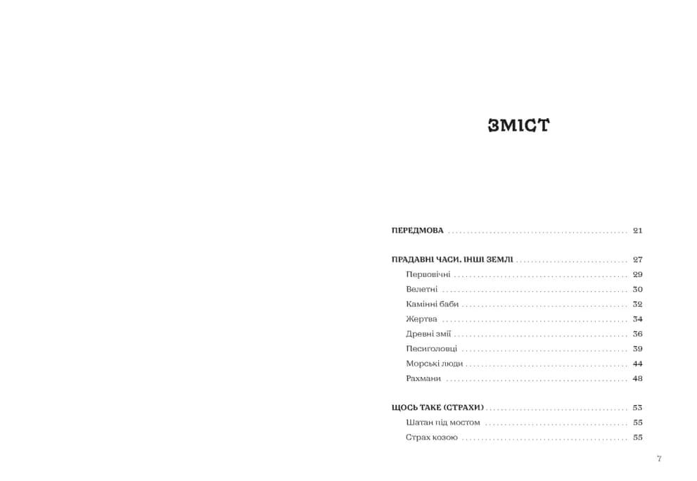 ТІЛЬКО ІСТИННА ПРАВДА. З українських повір’їв, фото - 2